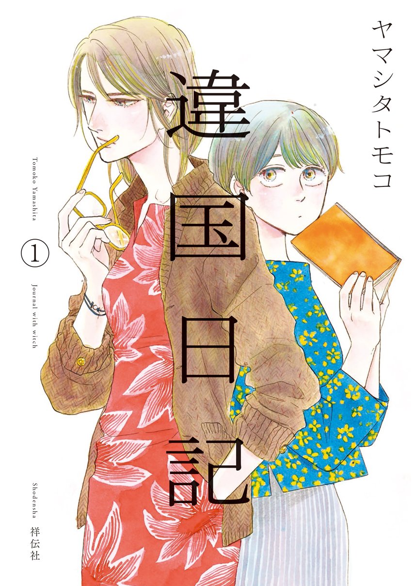 Ikoku Nikki cover