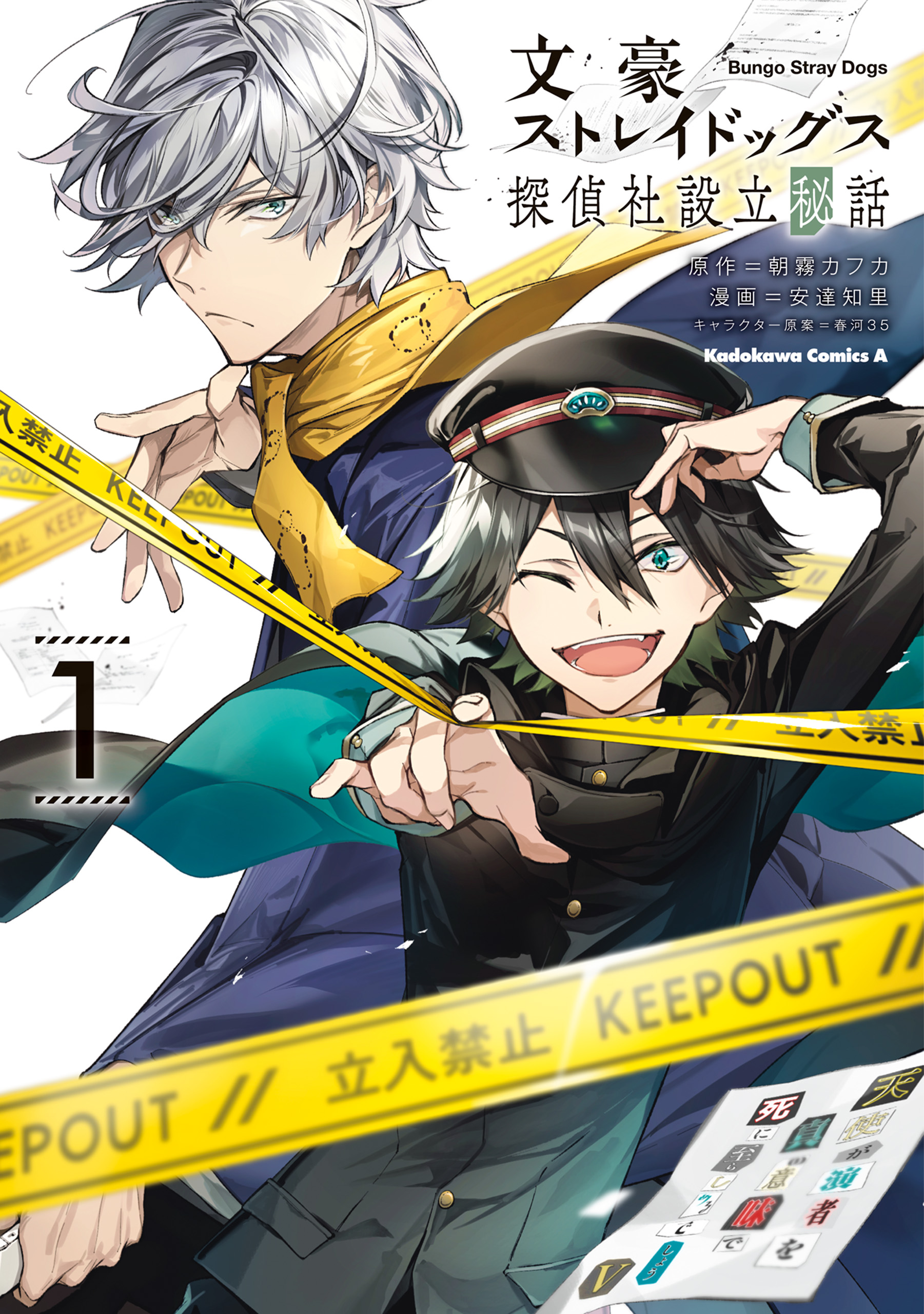 Bungou Stray Dogs - Tantei-sha Setsuritsu Hiwa?