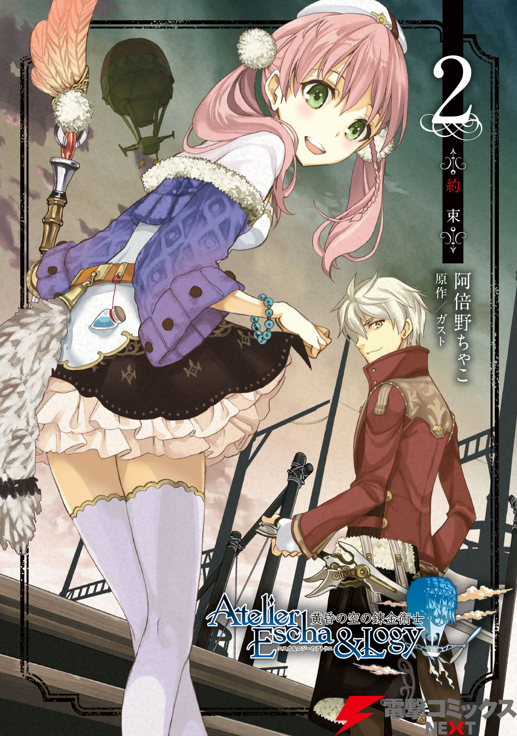 Escha & Logy no Atelier - Tasogare no Sora no Renkinjutsushi